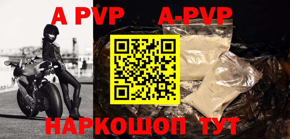 Альфа ПВП СК  A PVP  Вход с VPN  Альфа ПВП Соль  Дубна  A-PVP Crystall 