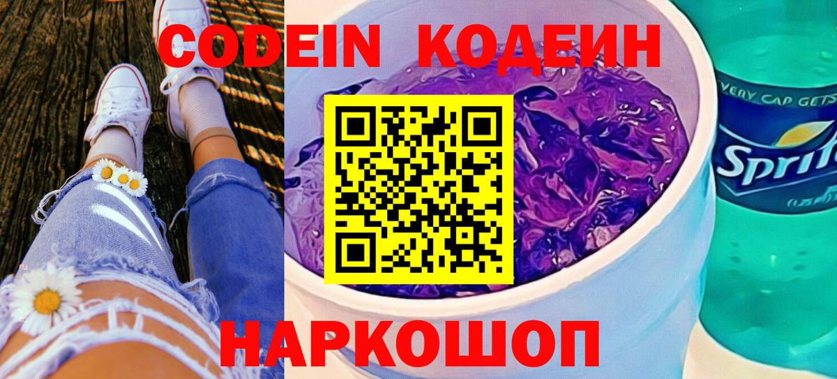 Кодеиновый сироп Lean напиток Lean (лин)  Codein напиток Lean (лин)  Дубна 