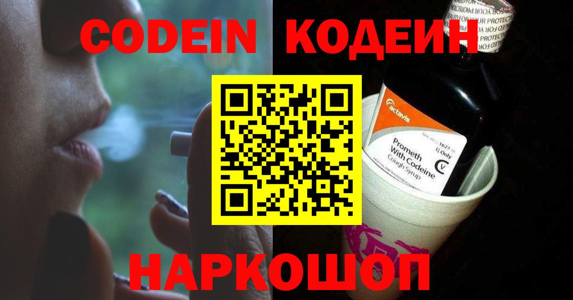 Кодеиновый сироп Lean напиток Lean (лин) Дубна