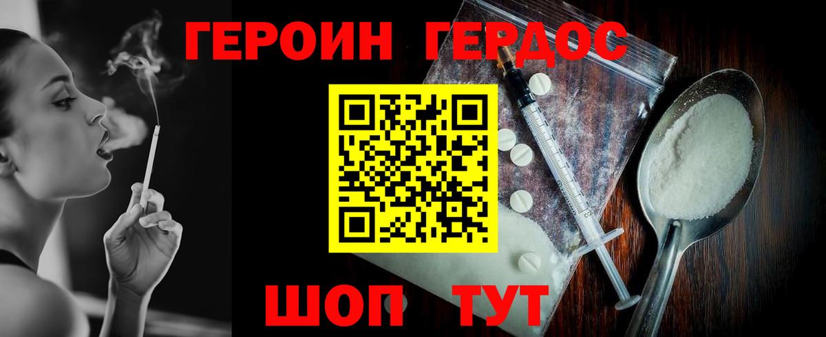 ГЕРОИН Heroin Дубна