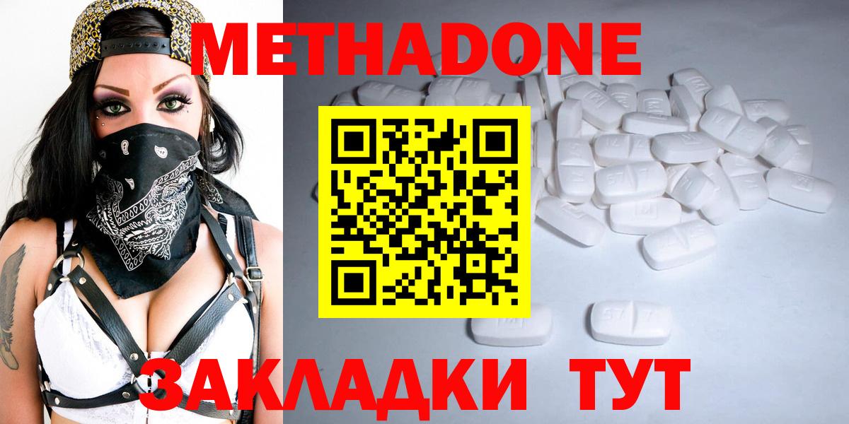 Метадон мёд Дубна