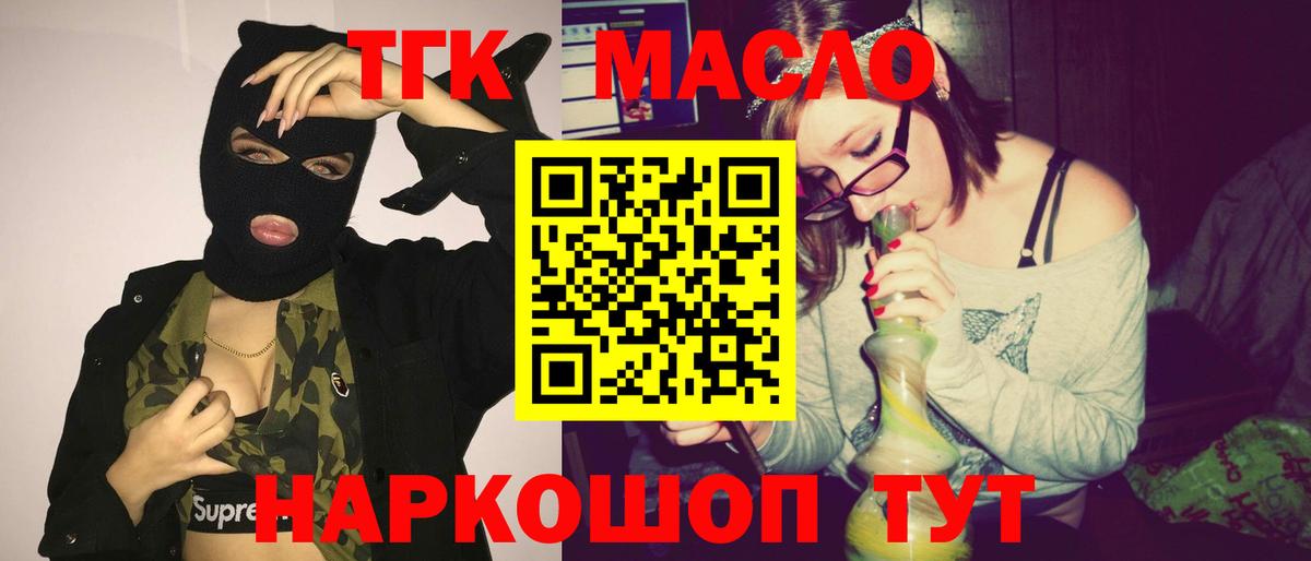 ТГК THC oil Дубна